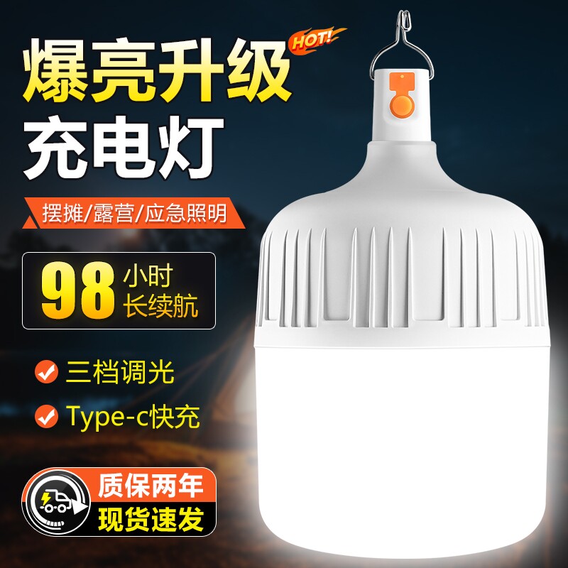 led应急灯泡夜市摆摊灯户外露营照明USB充电超长续航专用超亮电灯