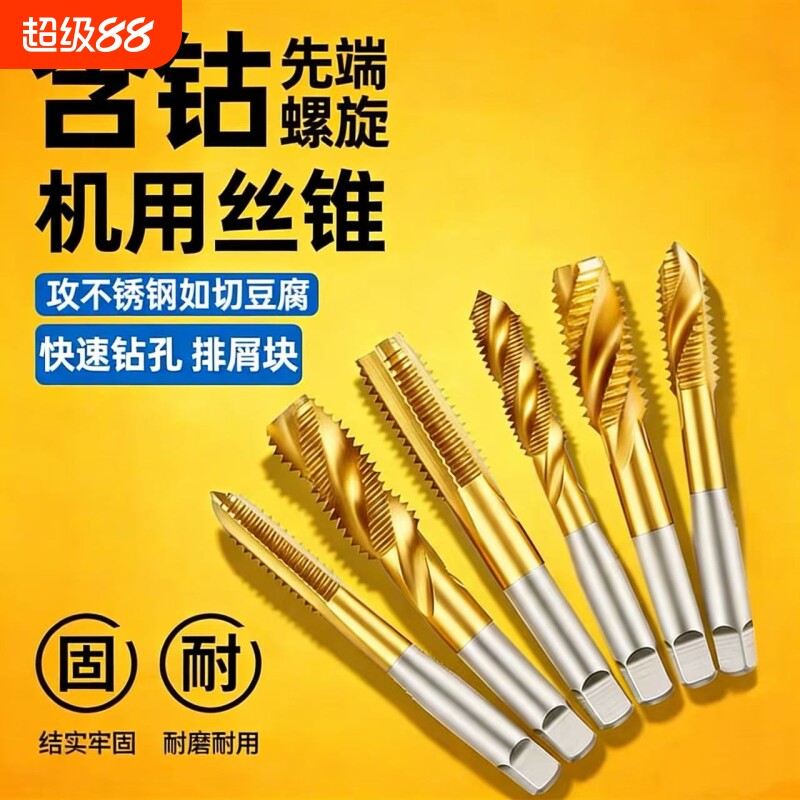 含钴镀钛机用丝锥丝攻螺纹先端图片