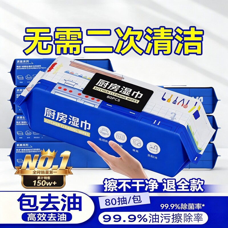 厨房湿巾去油去污家用油烟机清洁专用一次性加大加厚抹布强力去油