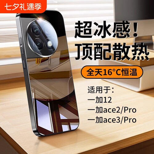 一加Ace5冰晶玻璃壳|千人加购