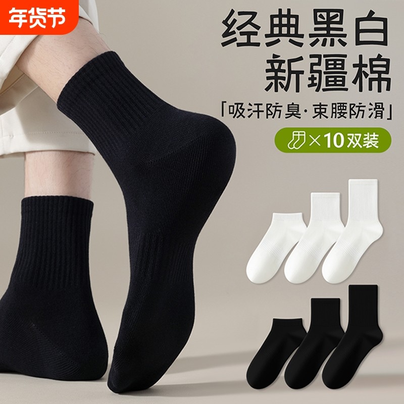 袜子男士新疆棉中筒袜秋冬季纯色短筒防臭吸汗10抗菌男款中长筒袜