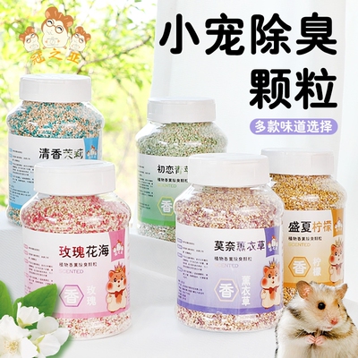 冠之亚仓鼠垫料香薰垫料