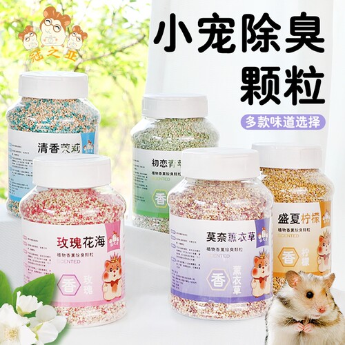 冠之亚仓鼠垫料香薰垫料