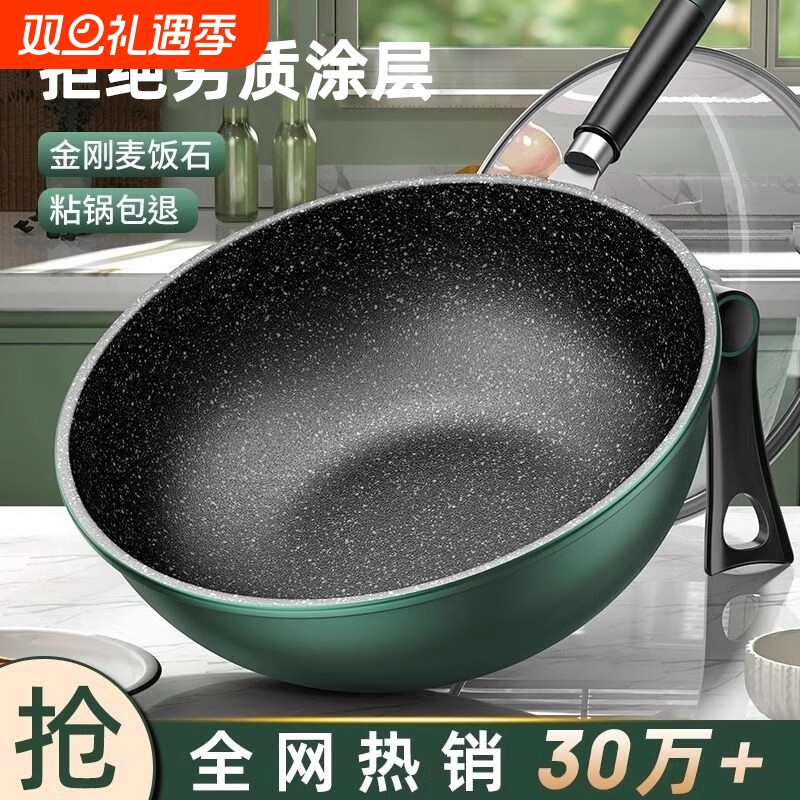 麦饭石炒锅炒菜锅不粘锅家用电磁炉加厚平底锅燃气适用通用锅锅具