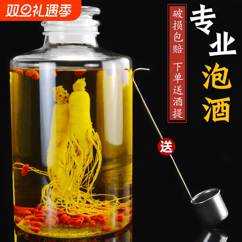【食品级】家用泡酒密封玻璃瓶