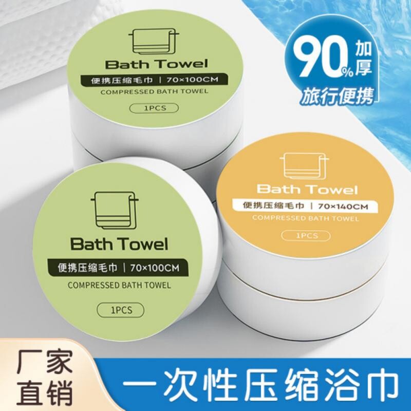 压缩浴巾一次性压缩毛巾纯棉加厚加大洗脸巾旅行酒店用品单独包装