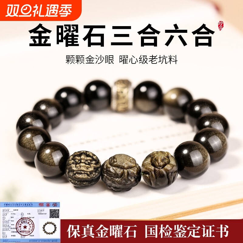 天然黑曜石三合六合手串生肖属蛇猪虎猪金曜石手链本命年男水晶