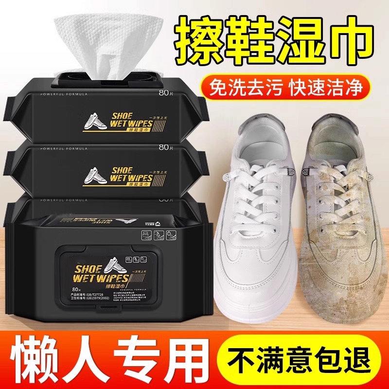 擦鞋湿巾小白鞋清洗剂清洁免洗擦鞋洗鞋运动皮鞋专用去污增白神器