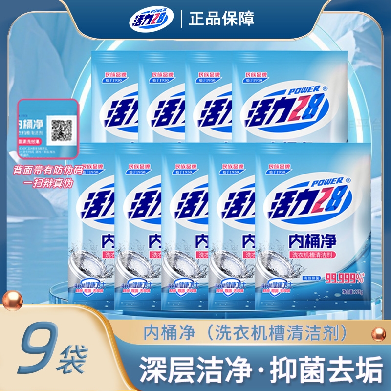 活力28内桶净洗衣机槽清洗剂清洁去污渍家用洗衣机除垢神器