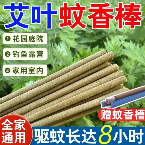 户外艾草蚊香棒驱蚊家用室外野外钓鱼灭蚊棒香强力室内蚊子庭院