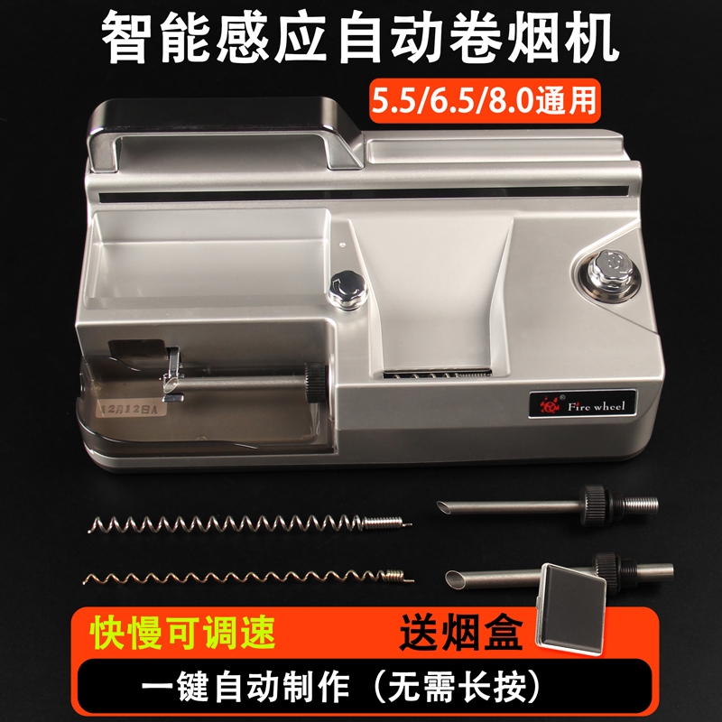 智能感应调速全自动卷烟机