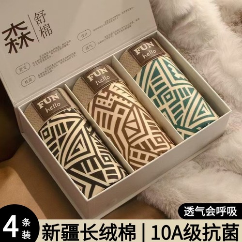 纯棉无痕男士内裤|超1000次加购