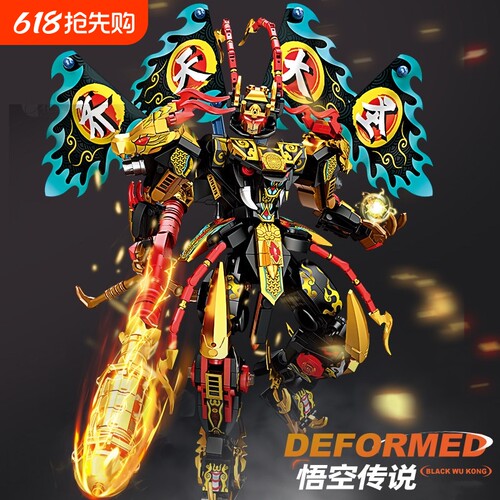 【新品】机甲悟空积木模型拼装