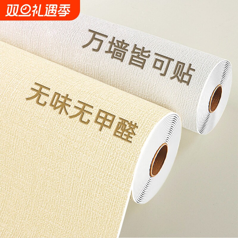墙面专用墙纸自粘防水防潮墙贴纸卧室客厅墙围遮丑翻新无甲醛防撞
