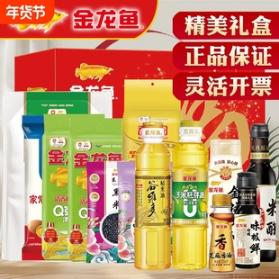 金龙鱼食用油米组合稻米油小瓶油香油大米面条杂粮年货送礼礼盒装