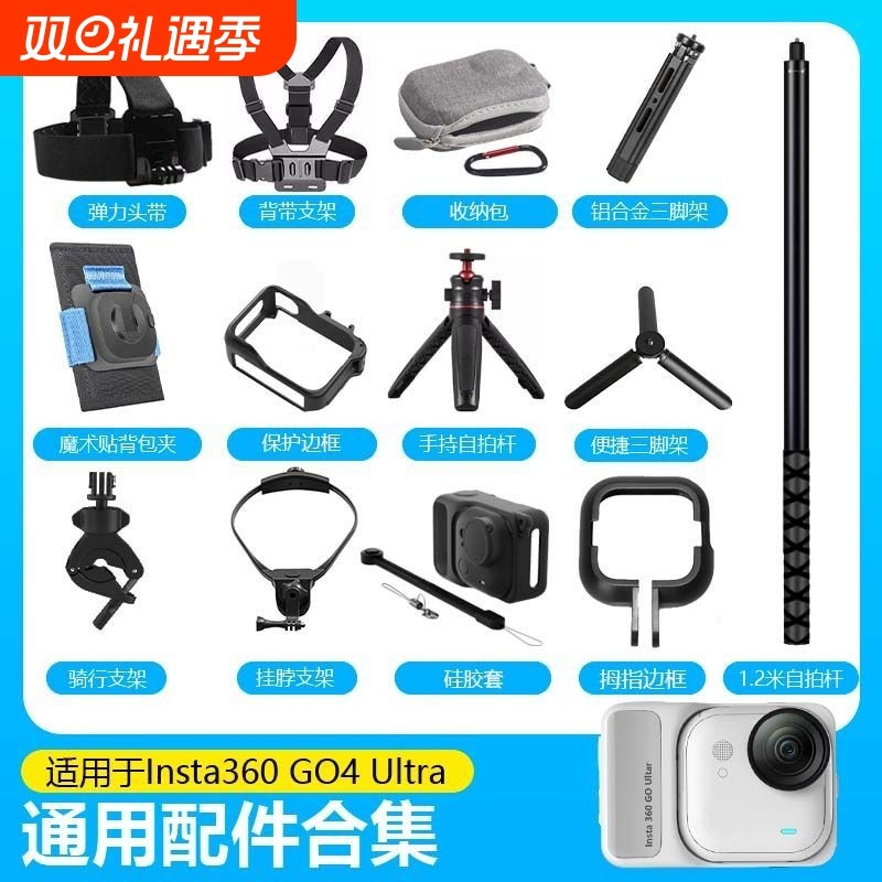 适用影石Insta360GOUltra配件