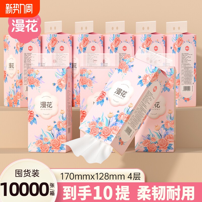 漫花纸巾悬挂式抽纸擦手面巾原生木浆家用囤货装纸厕纸纸抽餐巾纸