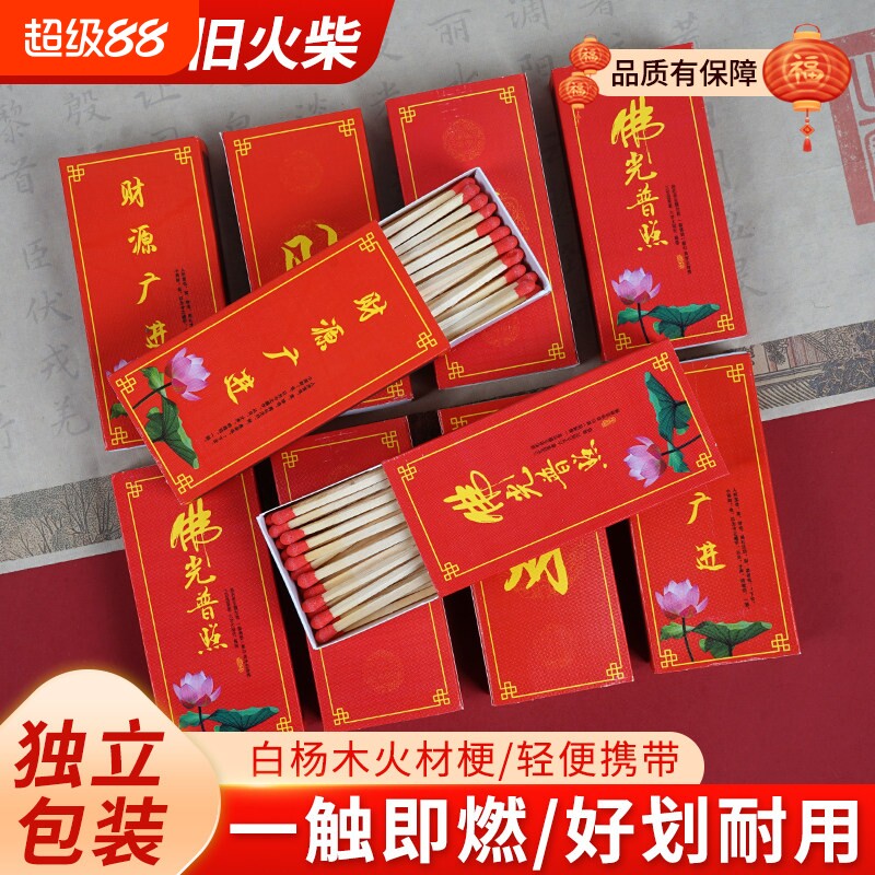 火柴老式红头洋火上香供图片