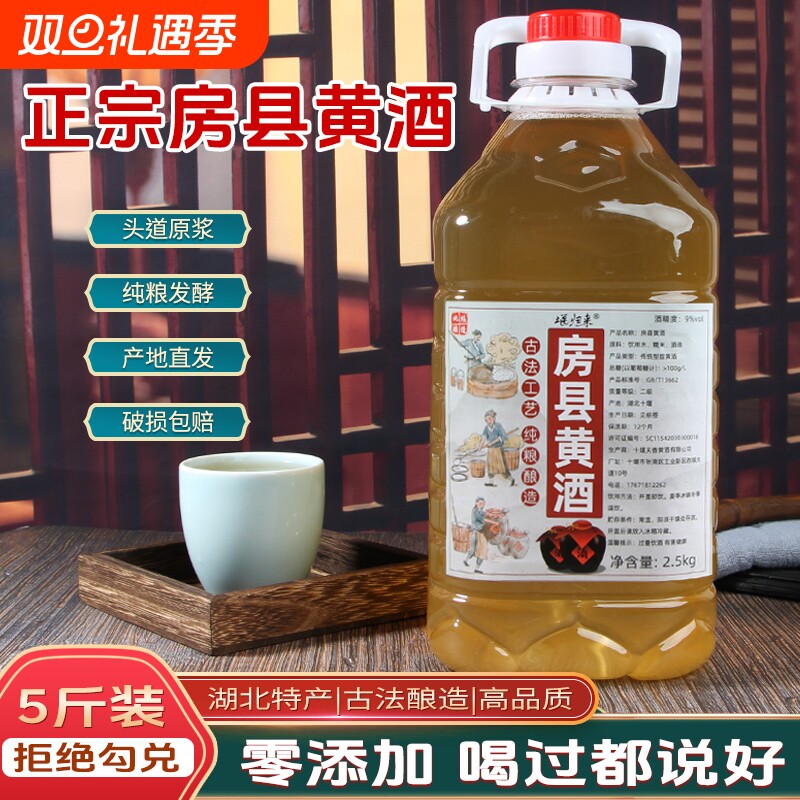 湖北十堰正宗房县黄酒洑汁传统甜酒糯米酒农家自酿月子酒原浆酒酿