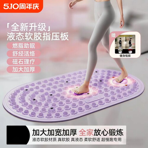 软胶液态实心指压板超慢跑足底