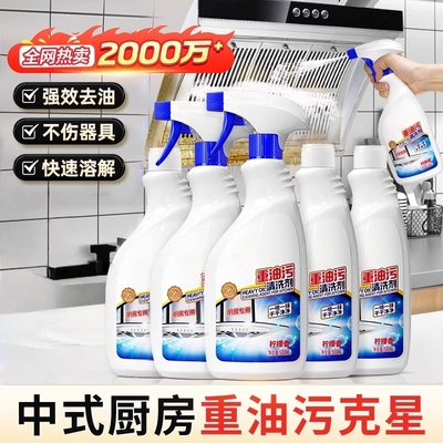 油污厨房油烟机清洗剂清洁剂强力去污重油污净代工新品