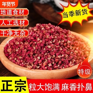 大红袍花椒优质香料超麻香头茬新陕西韩城非四川另八角可打粉500g