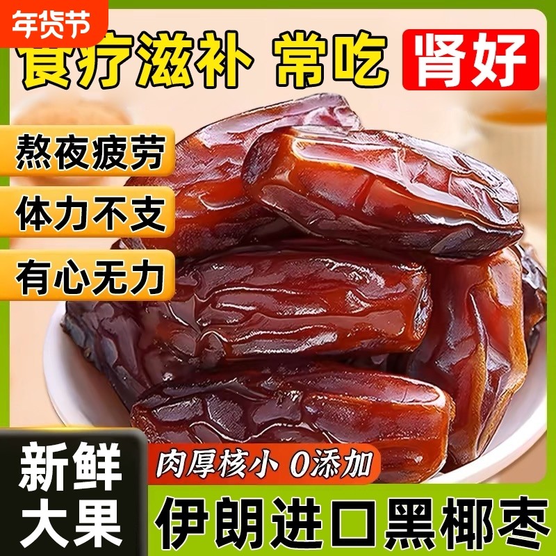 黑椰枣新疆特产非特级零食即食果干沙漠中东原味新鲜精选好吃散装,零食/坚果/特产,枣类制品,淘宝优惠券,粉丝福利购,淘宝优惠卷