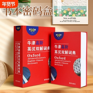 书本造型密码盒存钱罐保险箱盒子带锁藏手机神器伪装词典密码锁