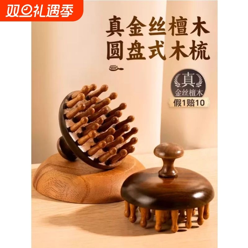 头皮按摩梳天然檀木经络疏通头部按摩刮痧男女通用梳子圆盘指环