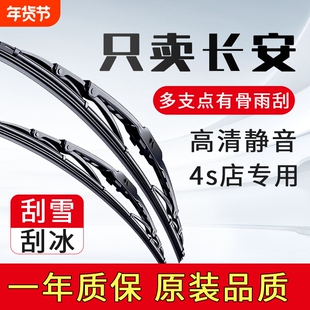 适配长安逸动CS75雨刮器cs35cs55plus糯玉米uinv原装unit有骨雨刷