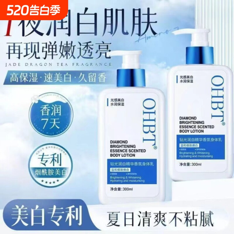 润白精华香氛身体乳烟酰胺美白提亮滋润保湿持久留香舒滑修护补水