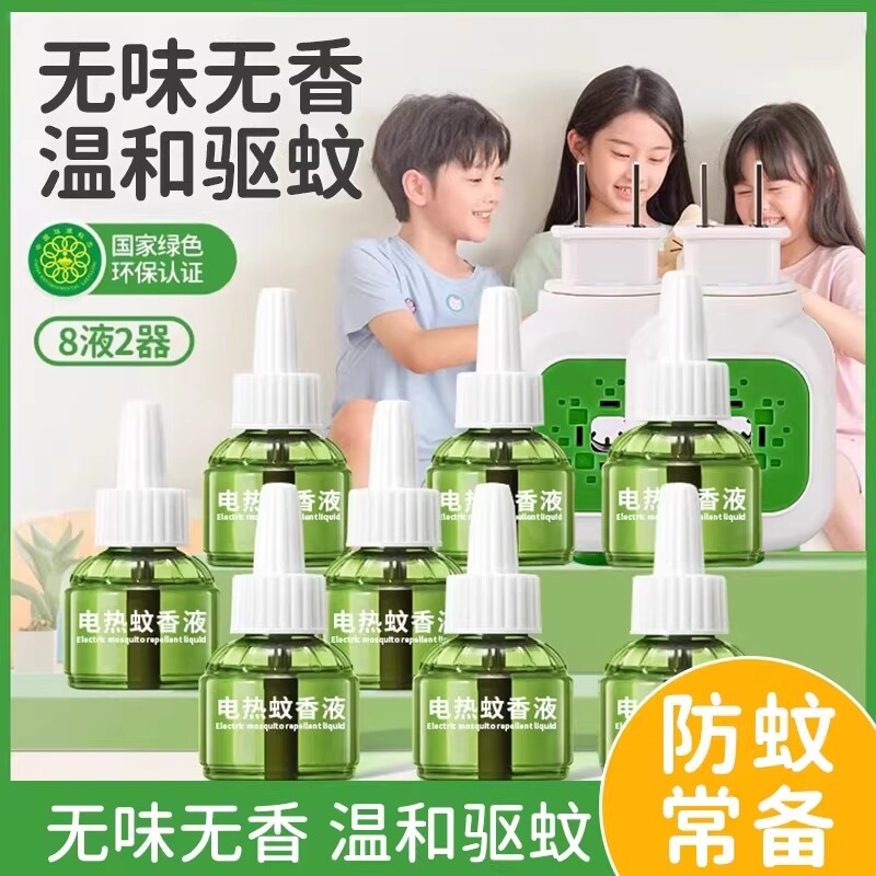 电热蚊香液家用无味驱蚊孕妇婴幼儿专用补充液插电式灭蚊神器母婴