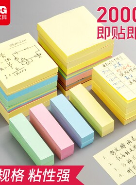晨光彩色便利贴|超1000次加购