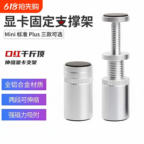 丛林豹台式电脑显卡支架VC003撑架伸缩旋转磁吸托架螺旋式支顶