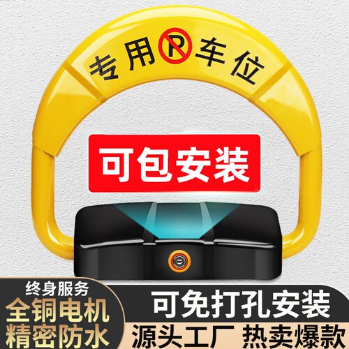 皇家加厚智能地锁遥控车位锁