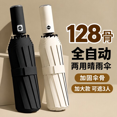 全自动黑胶防晒晴雨双人折叠伞