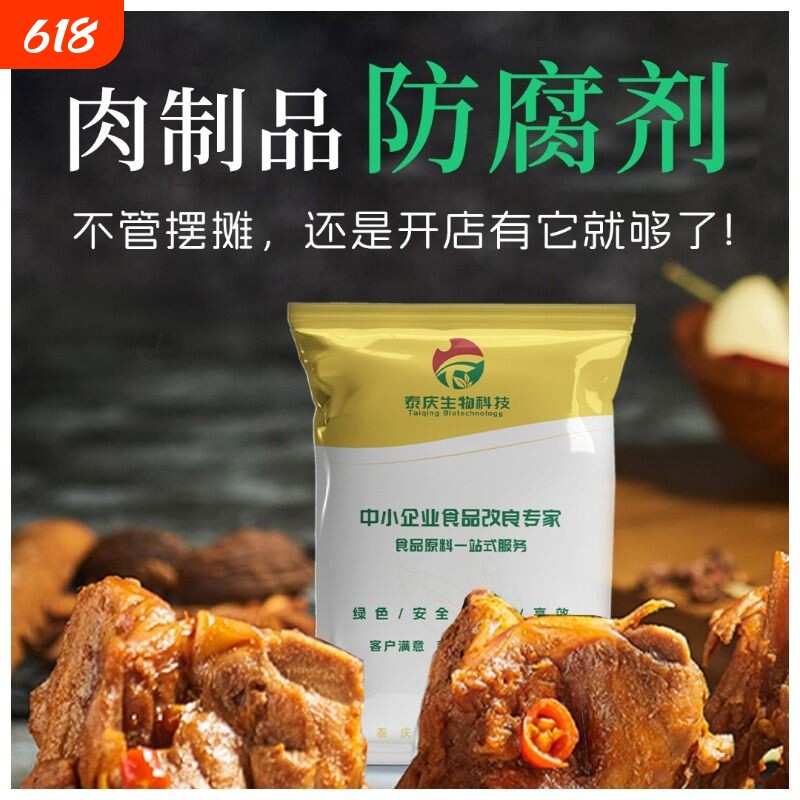 肉制品防腐剂保鲜剂山梨酸钾肉类熟食腊肠食品级专用科技泰庆复配