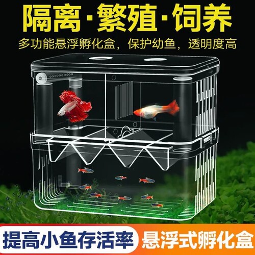 鱼缸专用隔离孵化器孔雀鱼繁殖盒