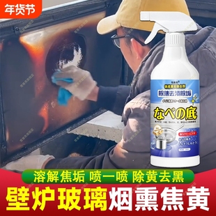 壁炉玻璃清洁剂真火燃木材柴火焦油碳化熏黑烟渍清洗剂去烟熏黄xf