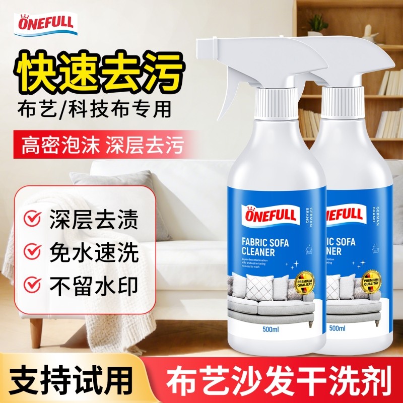 布艺沙发清洁剂免水洗洗地毯免洗干洗剂床垫科技布专用清洗剂神器