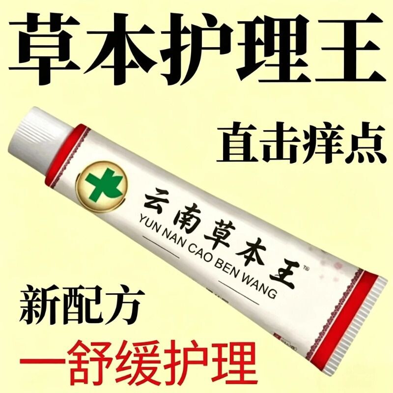 真菌王全身止痒膏|千人回购图片