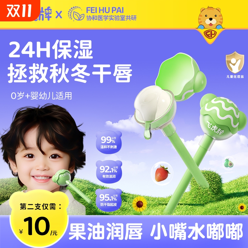 飞虎牌儿童润唇膏保湿滋润补水