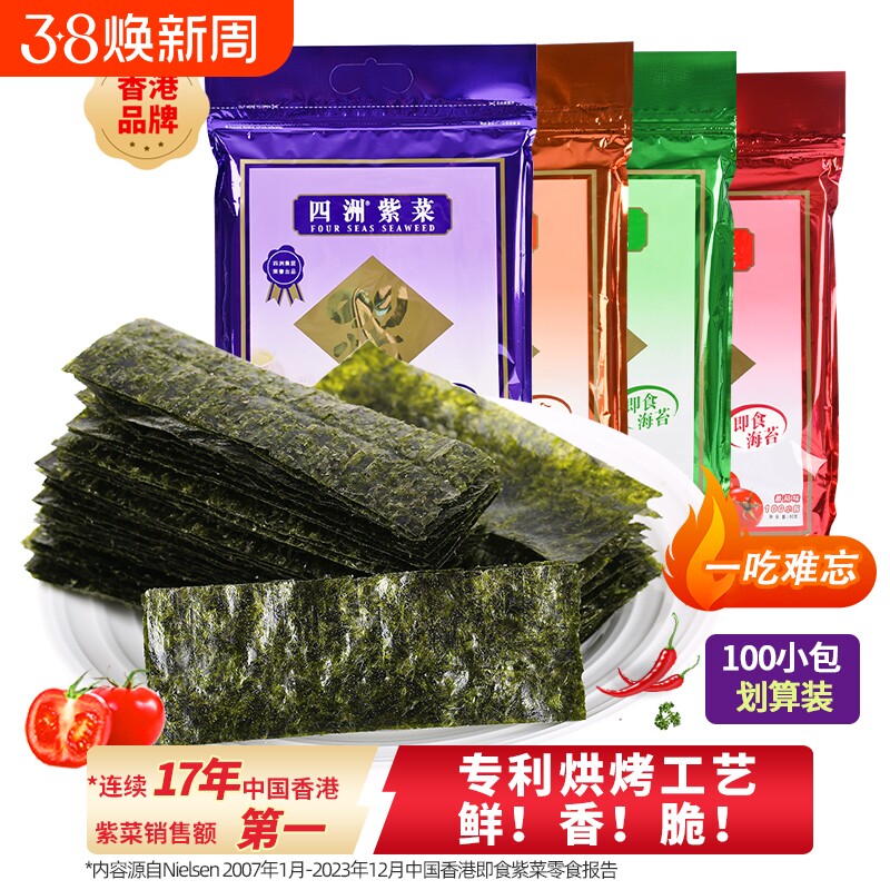 海苔片四洲紫菜寿司拌饭碎包饭饭团专用香港经典品牌大包装80克