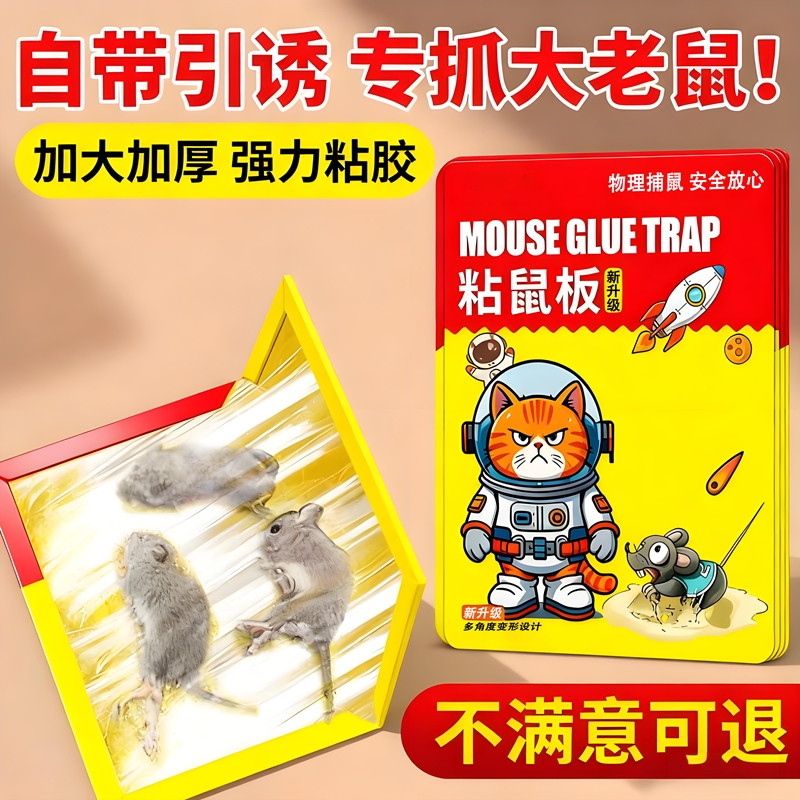 粘鼠板强力胶老鼠贴粘大老鼠新款超强家用扑捉器驱捕鼠神器老鼠板
