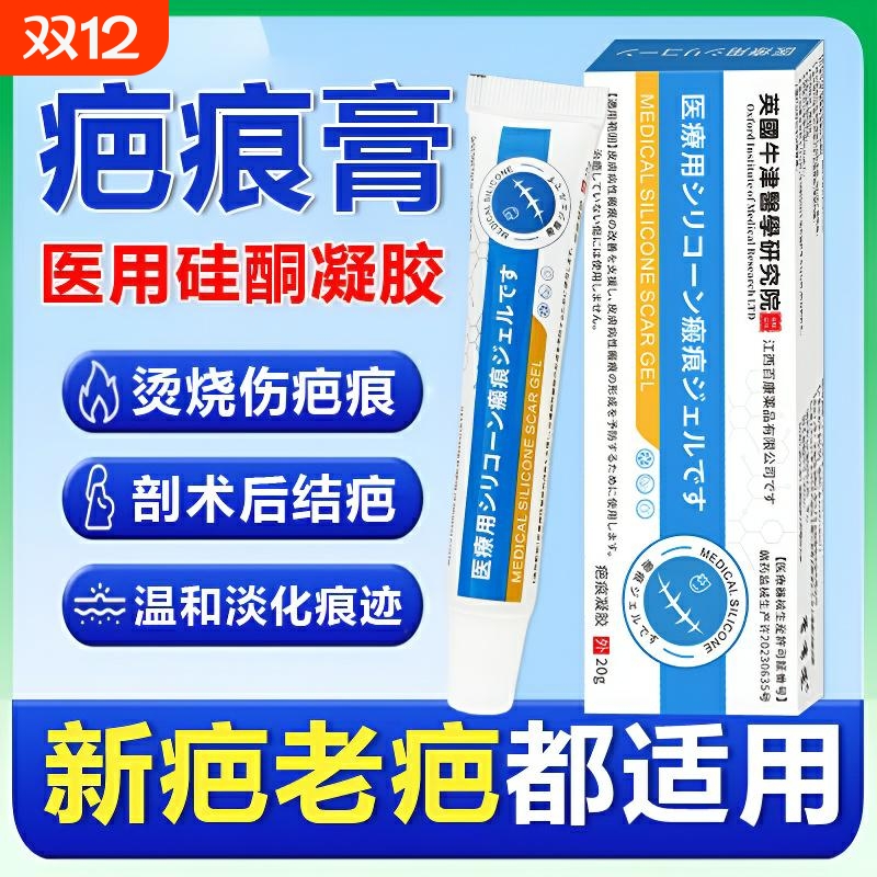 医用疤痕膏祛疤膏硅酮凝胶淡化