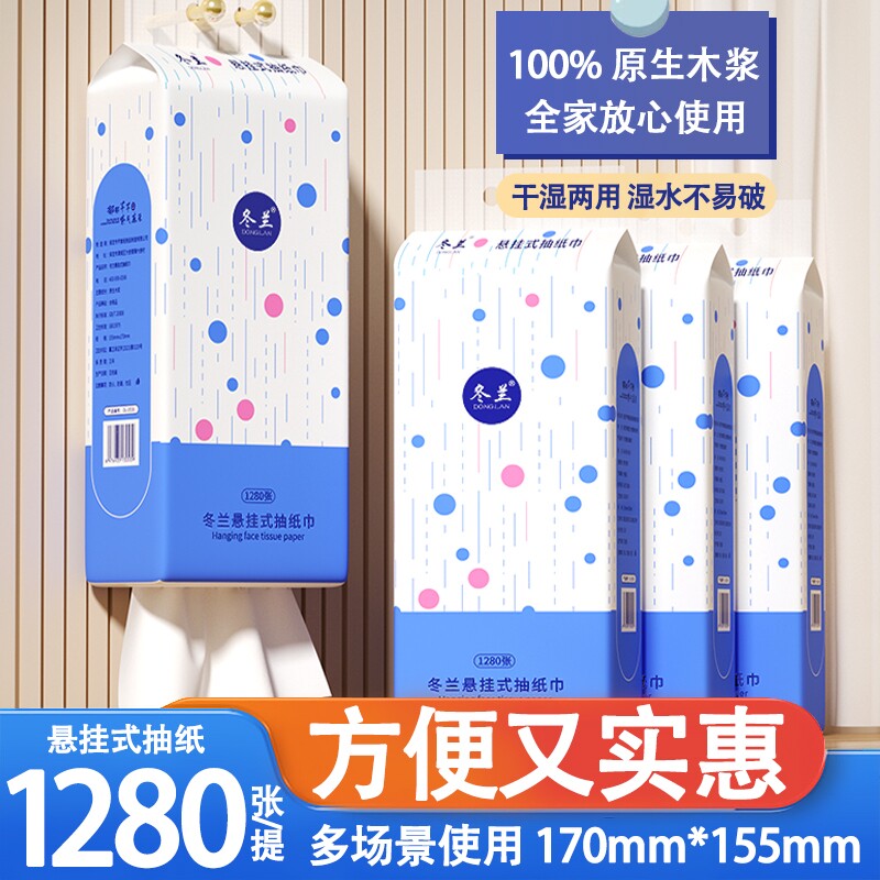 纸巾1280张抽纸悬挂式家用实惠装厨房纸擦手纸面巾纸卫生厕纸