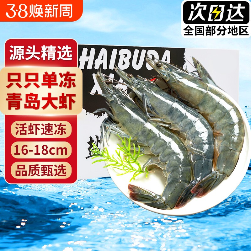 鲜活青岛大虾特大基围虾新鲜盐冻白虾速冻海虾非青虾冷冻海鲜水产 - 好货严选工厂出品