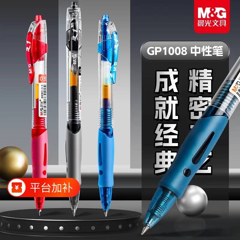 晨光蓝色中性笔按动式学生用大容量水笔笔芯0.5老师专用批改作业签字笔做按动笔文具用品书写顺滑红色红蓝
