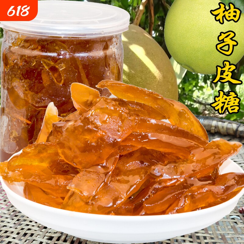 湖南祁东特产柚子糖谷芽糖柚干蜜饯手工麦芽糖柚子皮橙子皮橙子糖