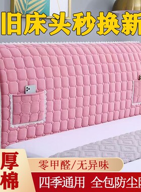 2026新款绒布加厚床头套罩